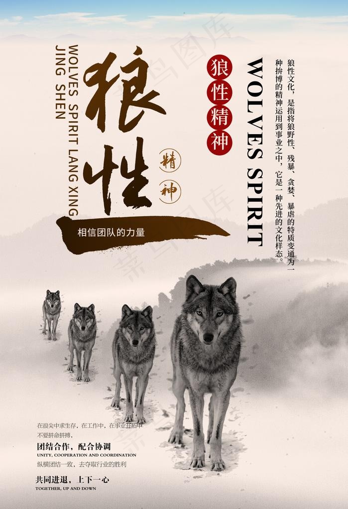 狼性团队文化海报图片(2000X2800(DPI:300))psd模版下载