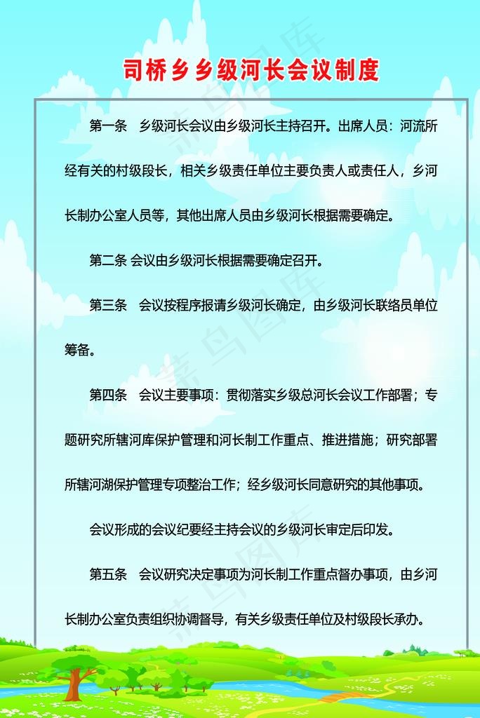 河长会议制度图片(2197X3142(DPI:120))psd模版下载