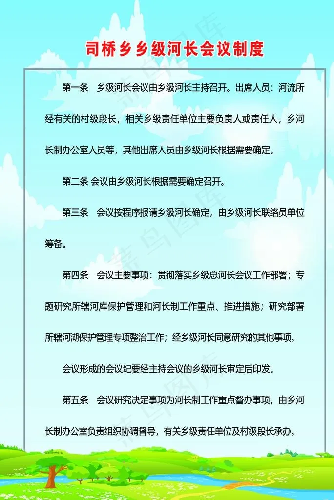 河长会议制度图片(2197X3142(DPI:120))psd模版下载