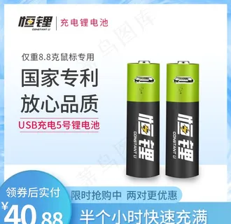 电池主图图片 电池主图图片