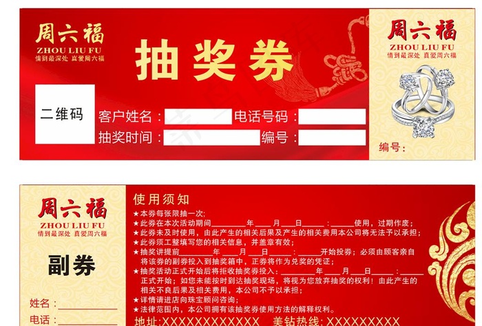 抽奖券图片cdr矢量模版下载