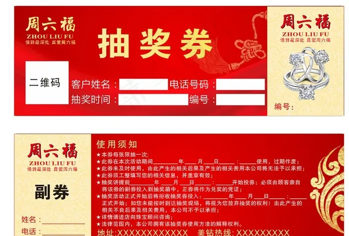 抽奖券图片cdr矢量模版下载