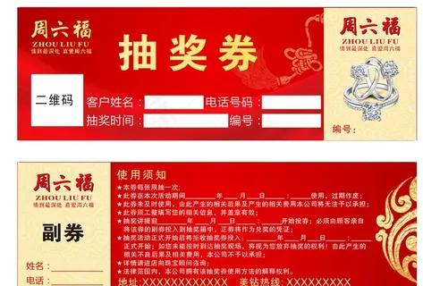 抽奖券图片