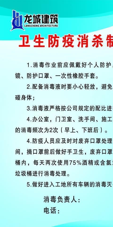 卫生防疫消杀制度图片(1378X2205(DPI:70))psd模版下载