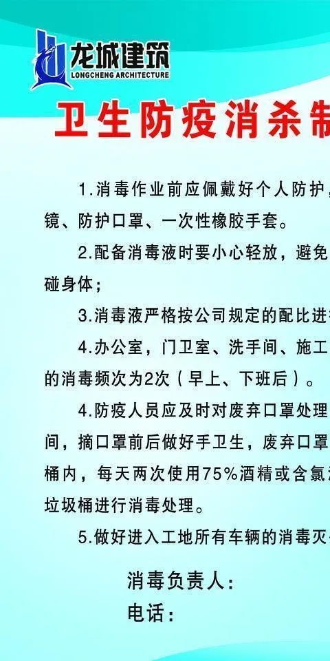 卫生防疫消杀制度图片(1378X2205(DPI:70))psd模版下载