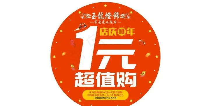 一元购图片cdr矢量模版下载