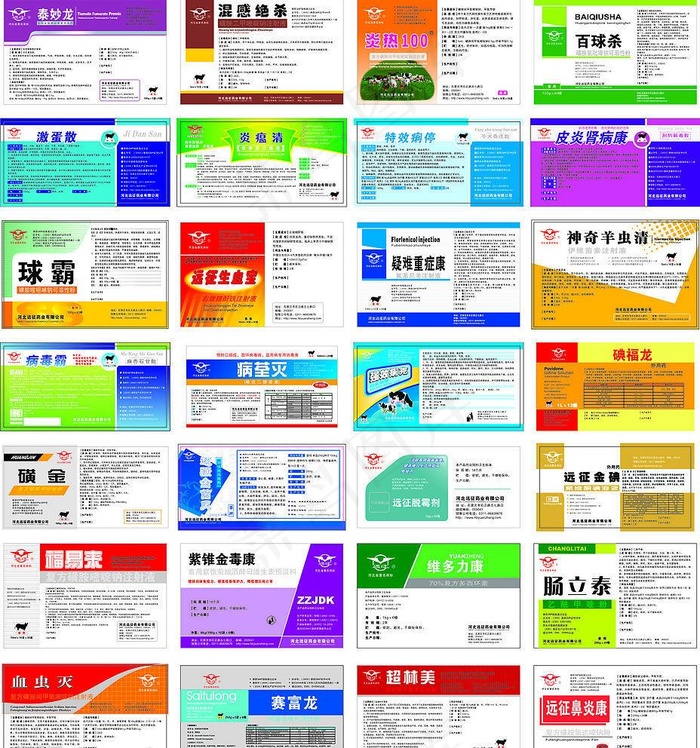 远征精品兽药箱签（02）图片cdr矢量模版下载