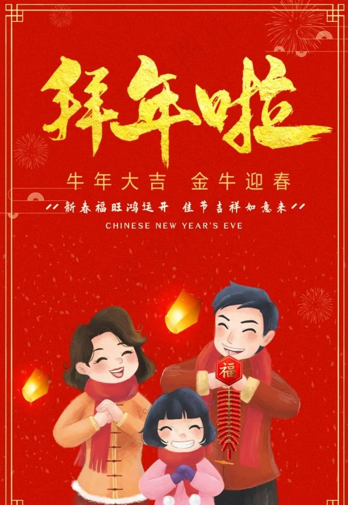 春节 拜年 微信图片psd模版下载