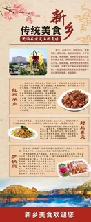 新乡传统美食宣传展架图片