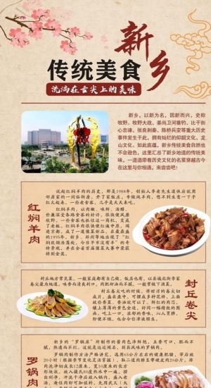 新乡传统美食宣传展架图片