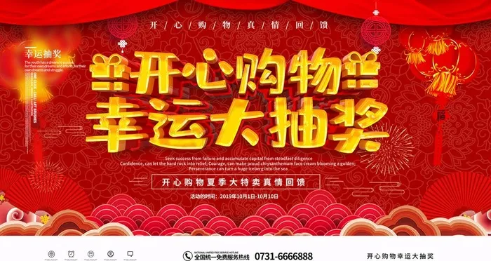开心购物幸运大抽奖图片(4724X2657(DPI:150))psd模版下载