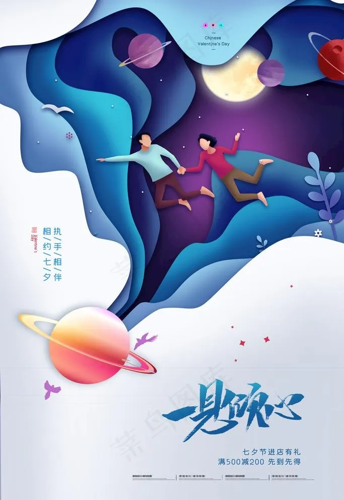 七夕图片(2362X3543(DPI:200))psd模版下载
