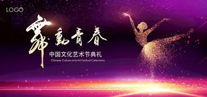 艺术节图片