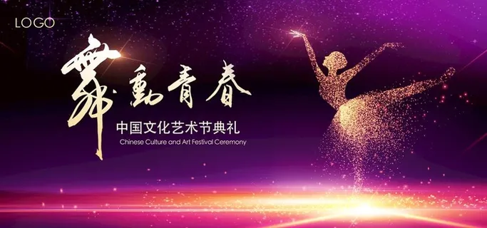 艺术节图片 艺术节图片