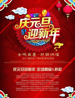 元旦新年宣传单吊旗展板图片