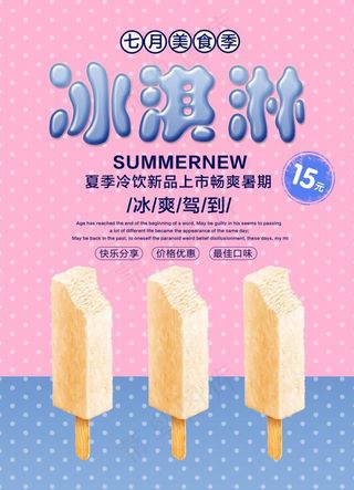 雪糕图片