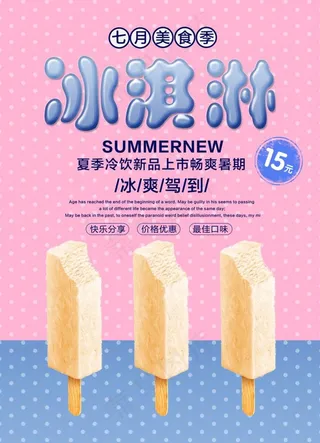雪糕图片
