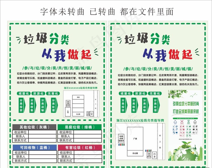 垃圾分类从我做起图片cdr矢量模版下载