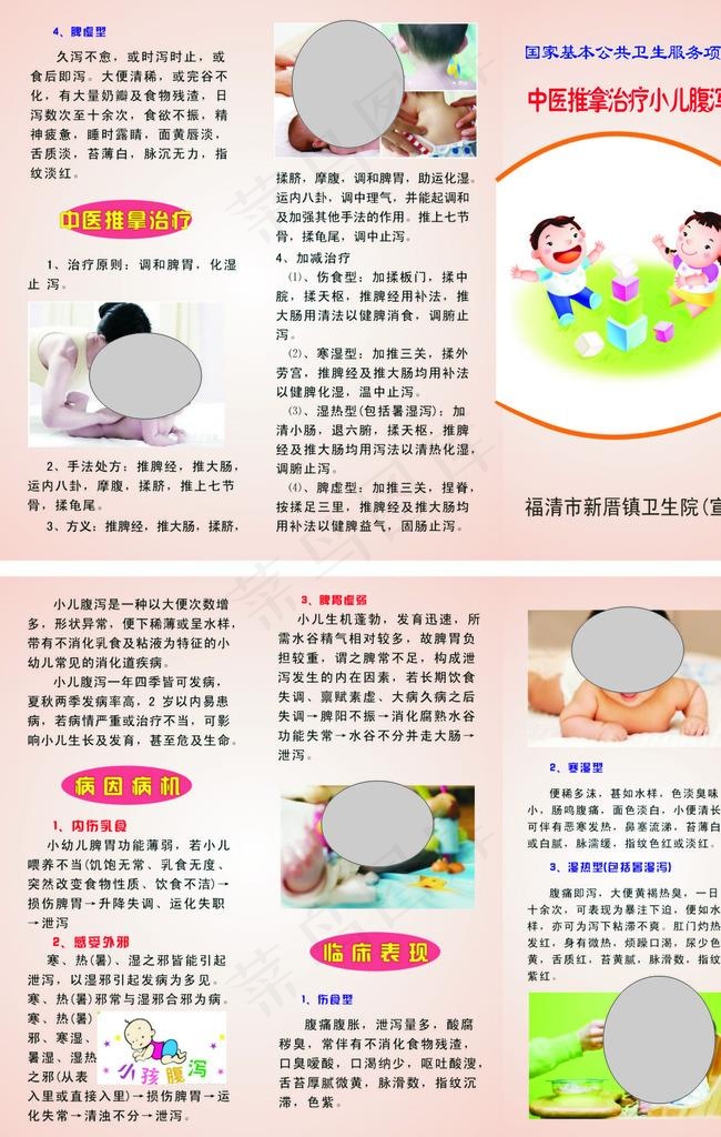 中医预防小儿腹泻图片cdr矢量模版下载