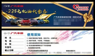 广汽丰田机油代金券图片