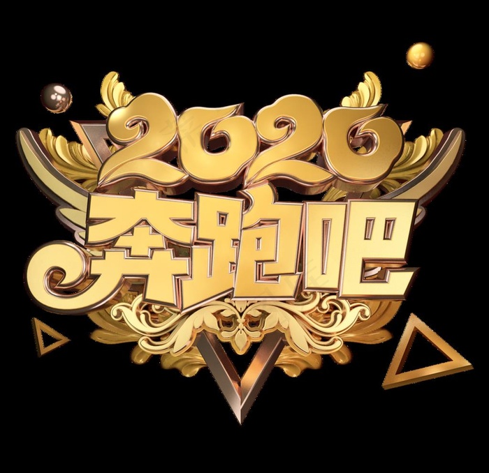 鼠年字体图片psd模版下载