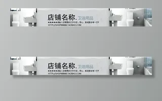 淘宝店招 卫浴用品图片