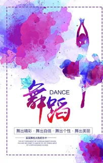 舞蹈图片