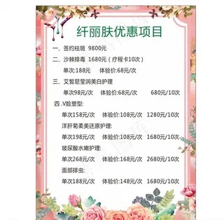 纤丽肤优惠项目图片