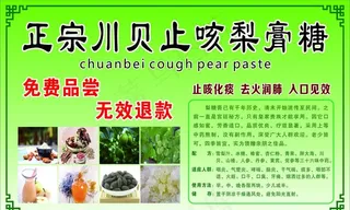 川贝止咳梨膏糖图片