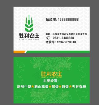 胜利农庄名片图片