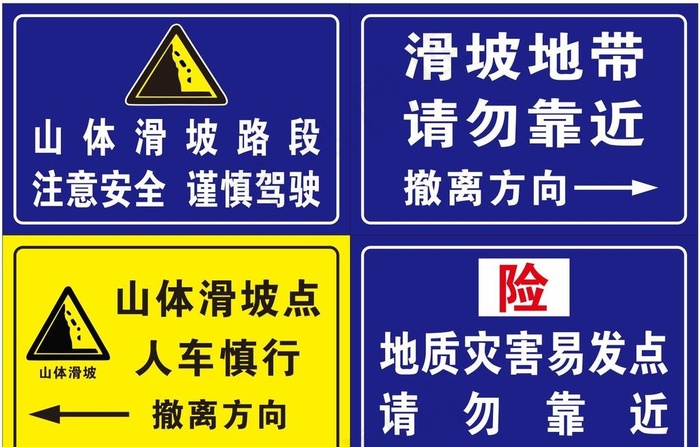 山体滑坡警示牌图片cdr矢量模版下载
