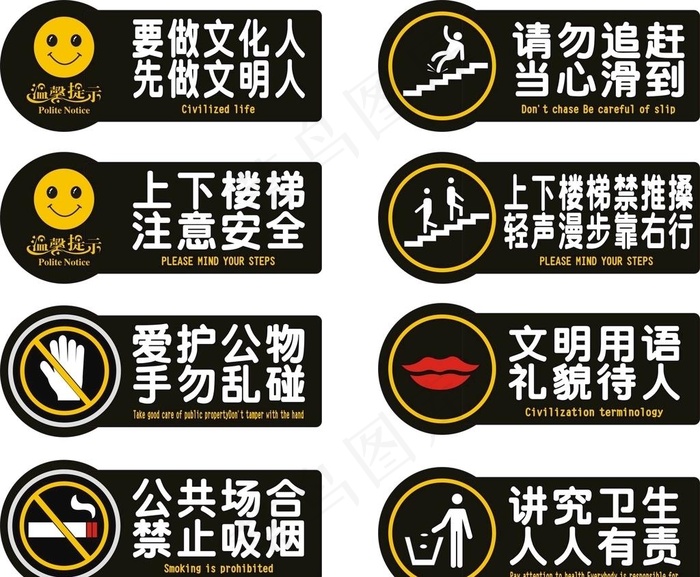 温馨提示图片cdr矢量模版下载