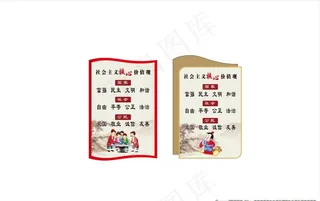 *核心价值观图片