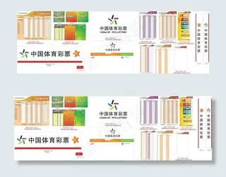 中国体育彩票图片