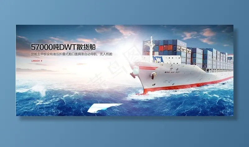 海运物流海报图片psd模版下载