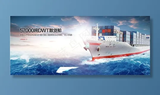 海运物流海报图片