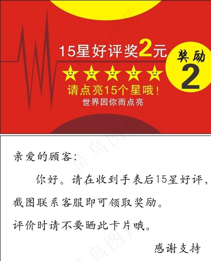 好评返现名片卡图片cdr矢量模版下载
