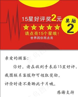 好评返现名片卡图片