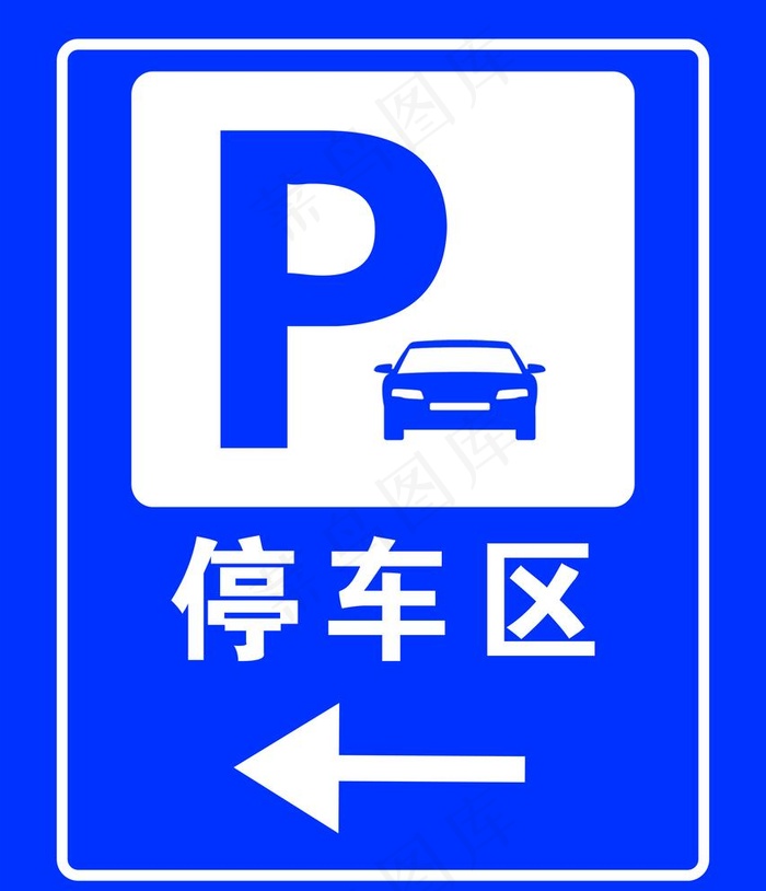 停车区图片psd模版下载