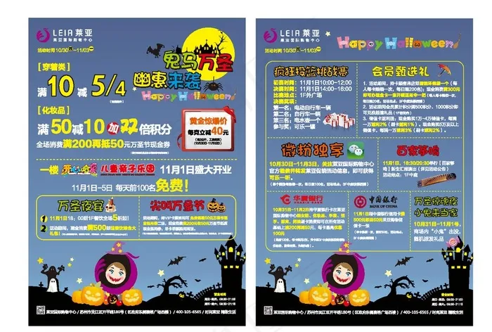 商场万圣节海报图片ai矢量模版下载
