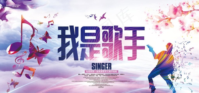 我是歌手图片(7087X3543(DPI:300))psd模版下载