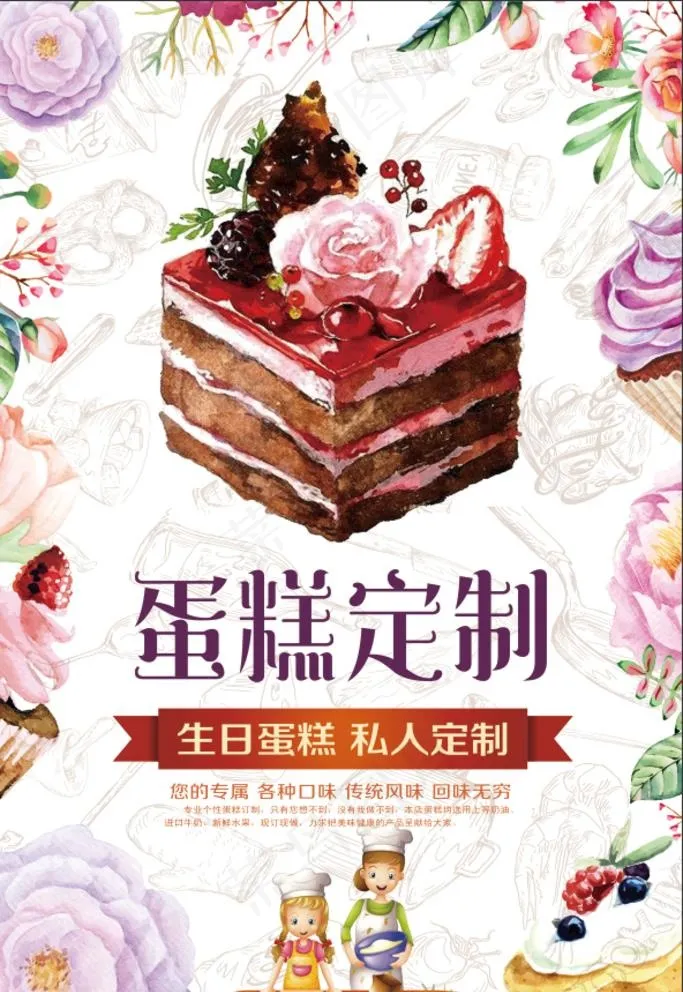 糕点开业传单图片(2480X3796(DPI:300))psd模版下载