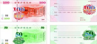 仿币代金券图片