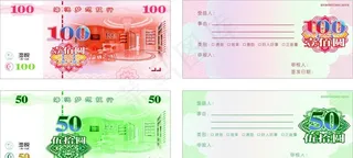 仿币代金券图片