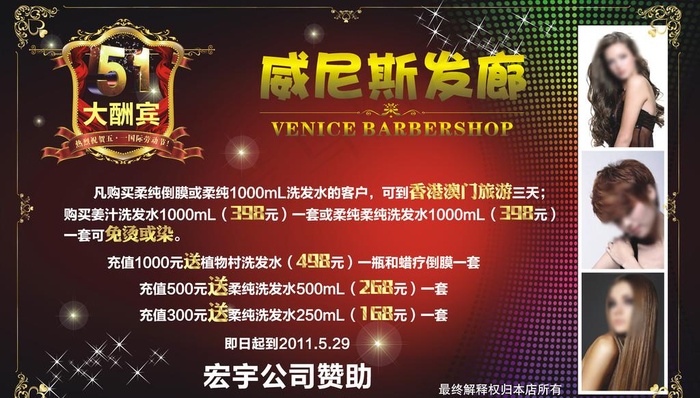 发廊宣传广告图片cdr矢量模版下载
