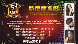 发廊宣传广告图片