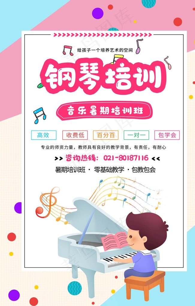 钢琴培训班图片psd模版下载