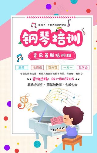 钢琴培训班图片