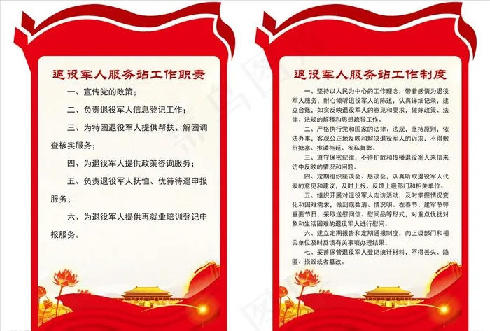 退役军人工作制度图片psd模版下载
