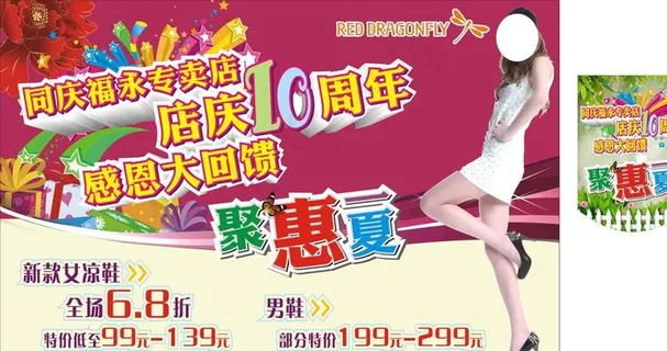 红蜻蜓鞋店海报图片 红蜻蜓鞋店海报图片